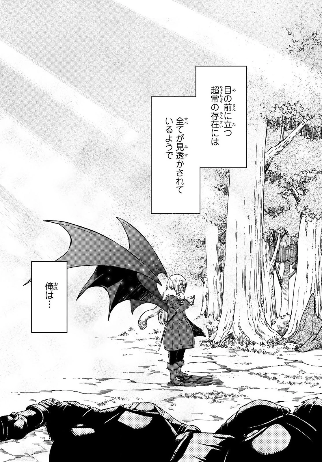 転生したらスライムだった件 第65.5話 - 19