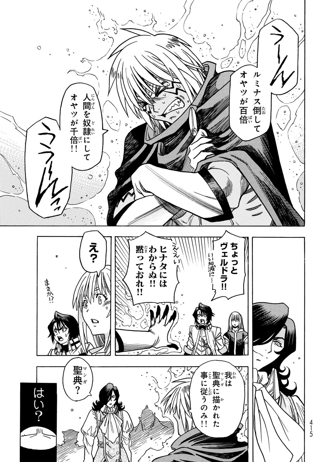 転生したらスライムだった件 番外編 ~とある休暇の過ごし方~ 第15話 - 5