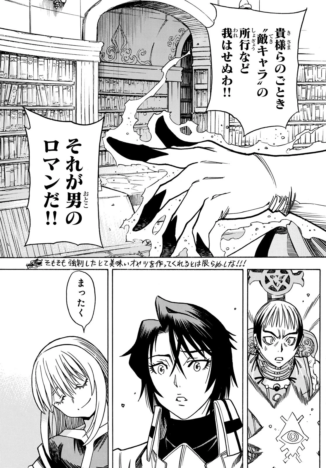 転生したらスライムだった件 番外編 ~とある休暇の過ごし方~ 第15話 - 7
