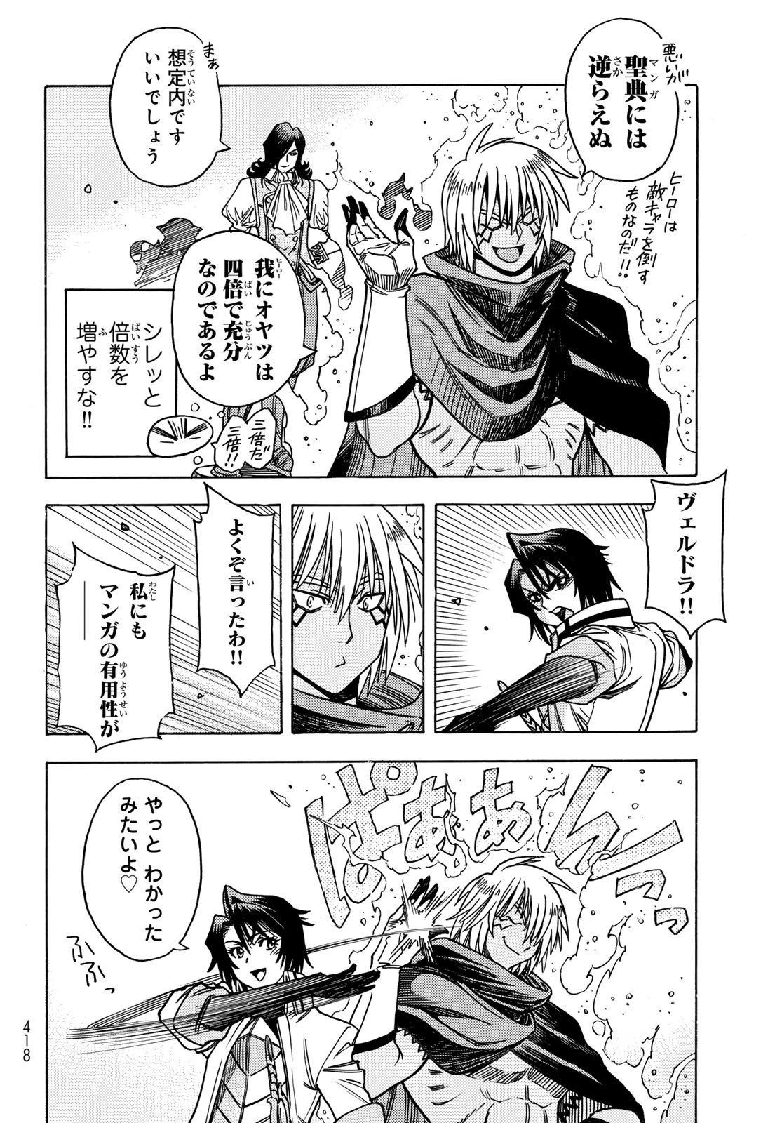 転生したらスライムだった件 番外編 ~とある休暇の過ごし方~ 第15話 - 8
