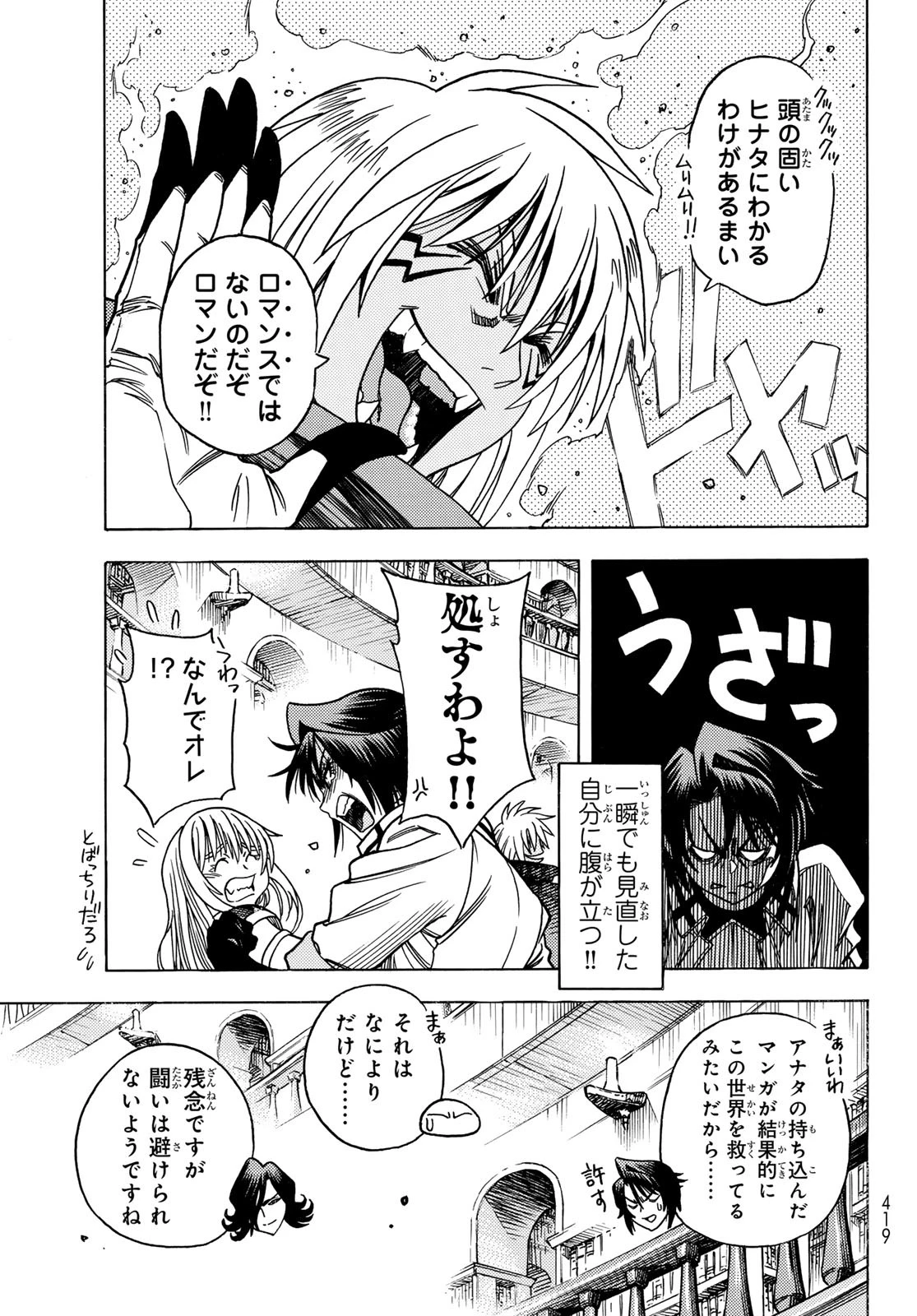 転生したらスライムだった件 番外編 ~とある休暇の過ごし方~ 第15話 - 9