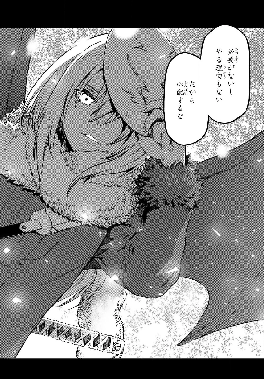 転生したらスライムだった件 第65.5話 - 24