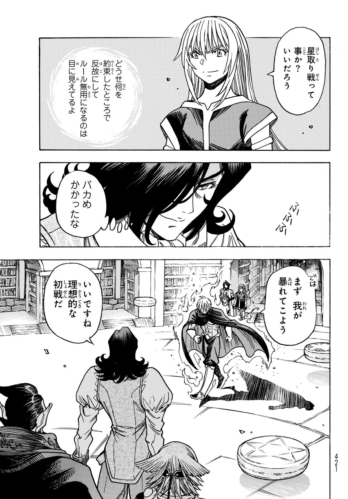 転生したらスライムだった件 番外編 ~とある休暇の過ごし方~ 第15話 - 11