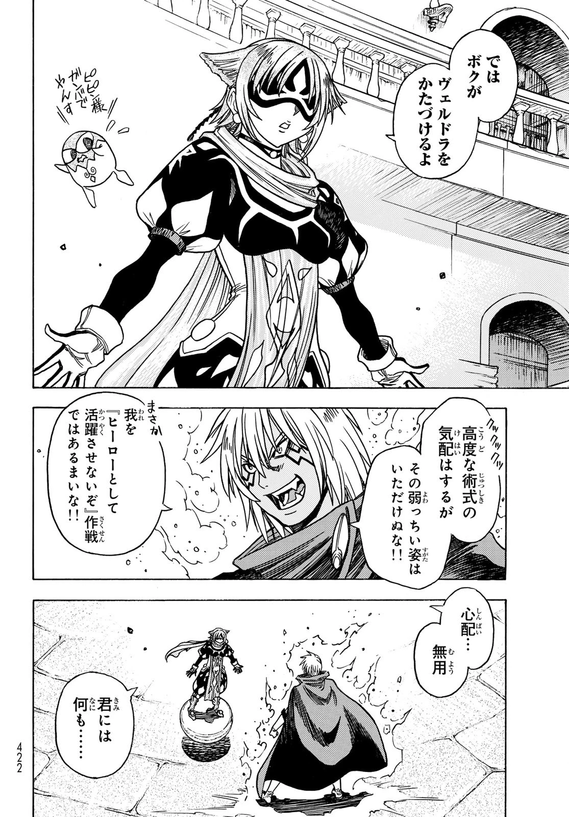 転生したらスライムだった件 番外編 ~とある休暇の過ごし方~ 第15話 - 12