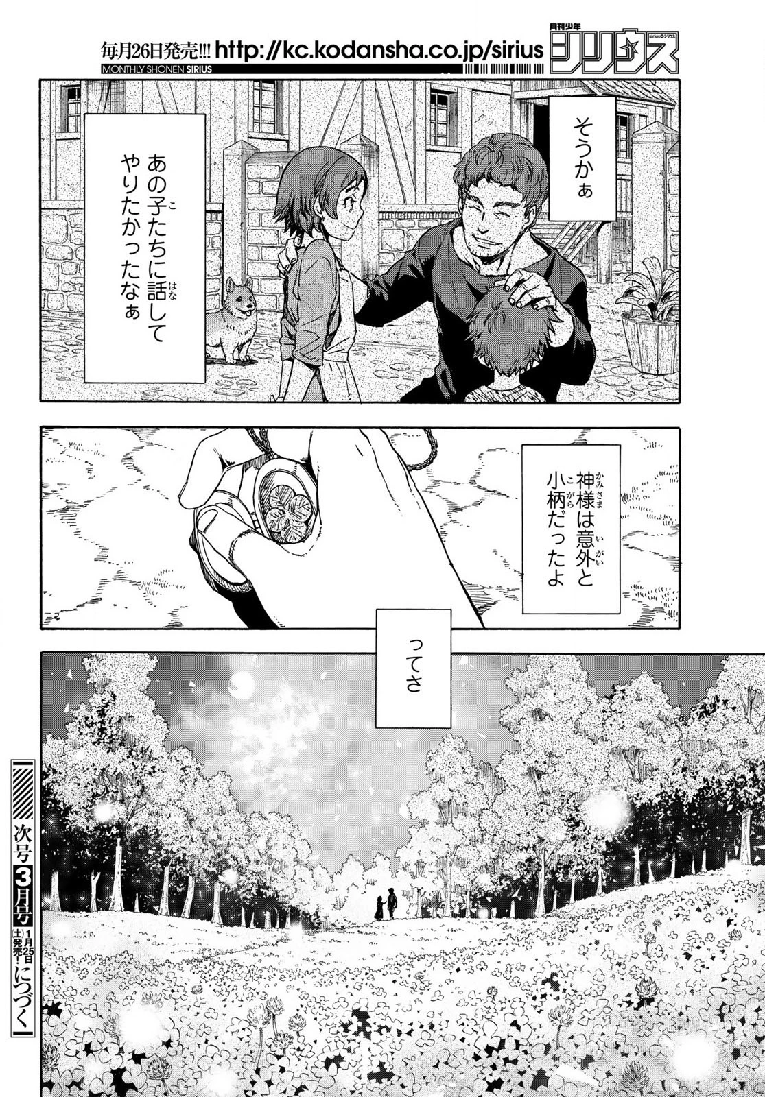 転生したらスライムだった件 第65.5話 - 26