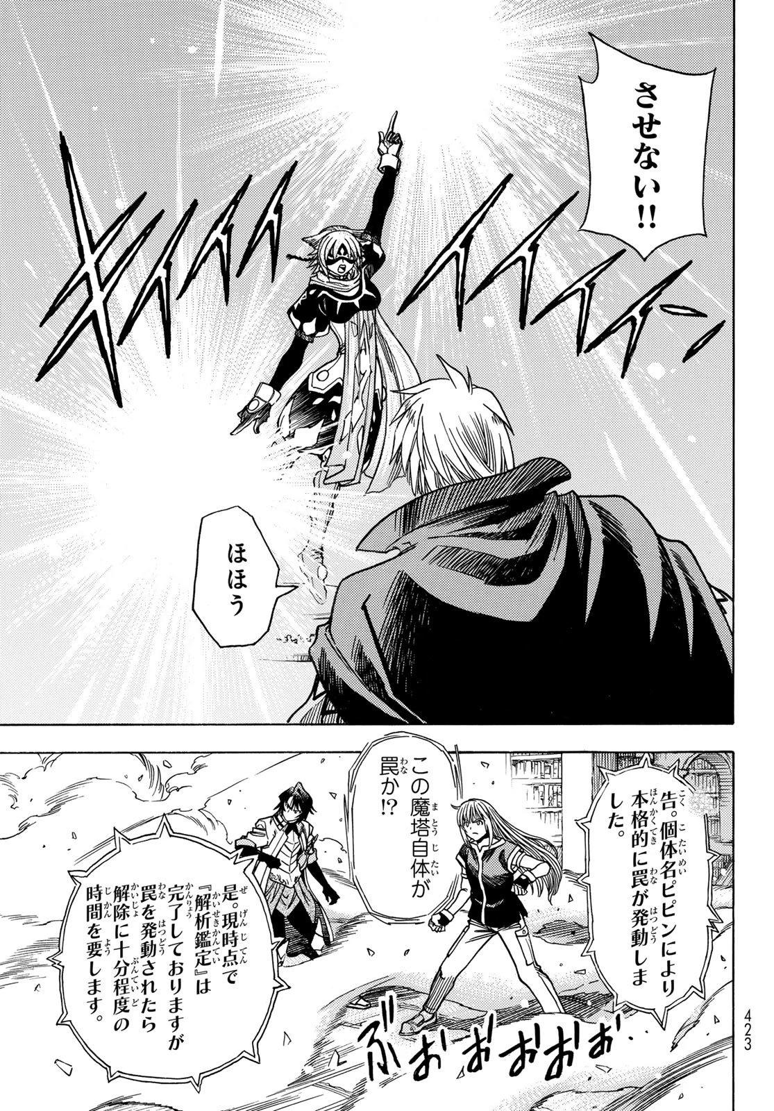 転生したらスライムだった件 番外編 ~とある休暇の過ごし方~ 第15話 - 13