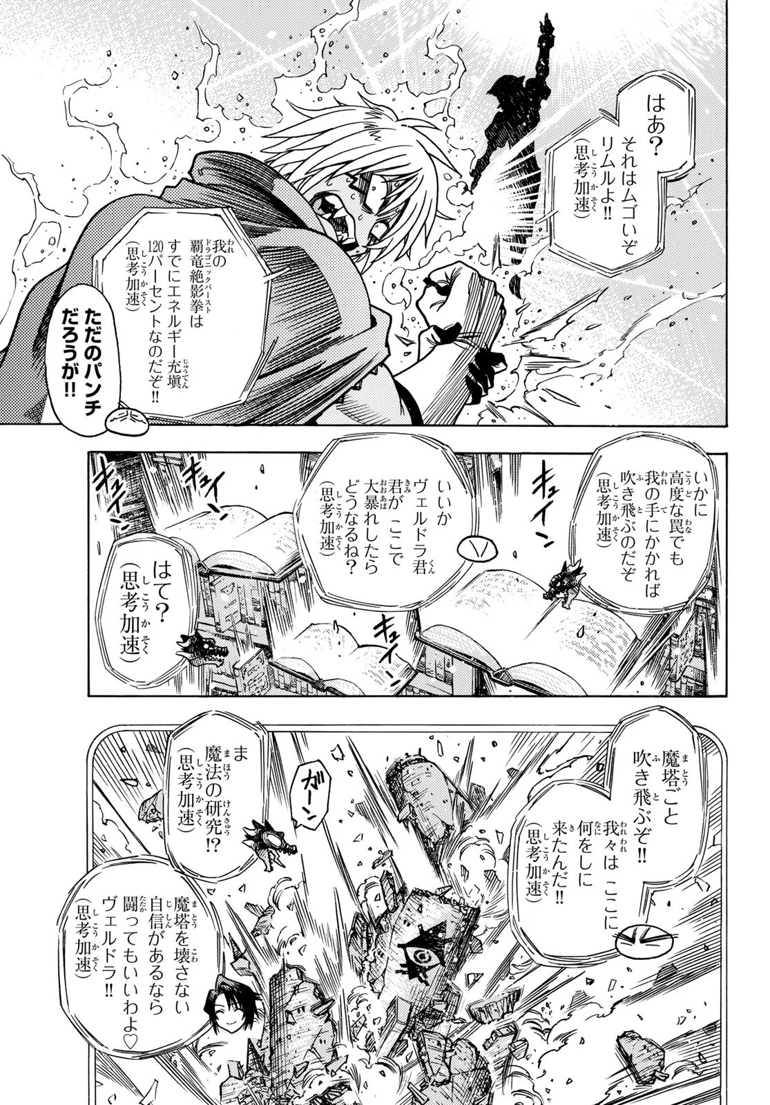 転生したらスライムだった件 番外編 ~とある休暇の過ごし方~ 第15話 - 15