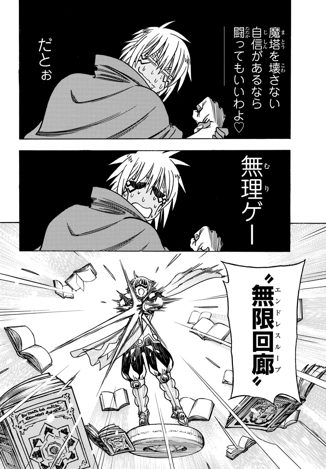 転生したらスライムだった件 番外編 ~とある休暇の過ごし方~ 第15話 - 16