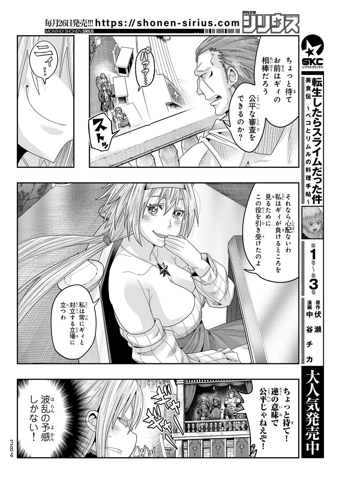 転生したらスライムだった件 #美食伝〜ペコとリムルの料理手帖〜 第17話 - 4