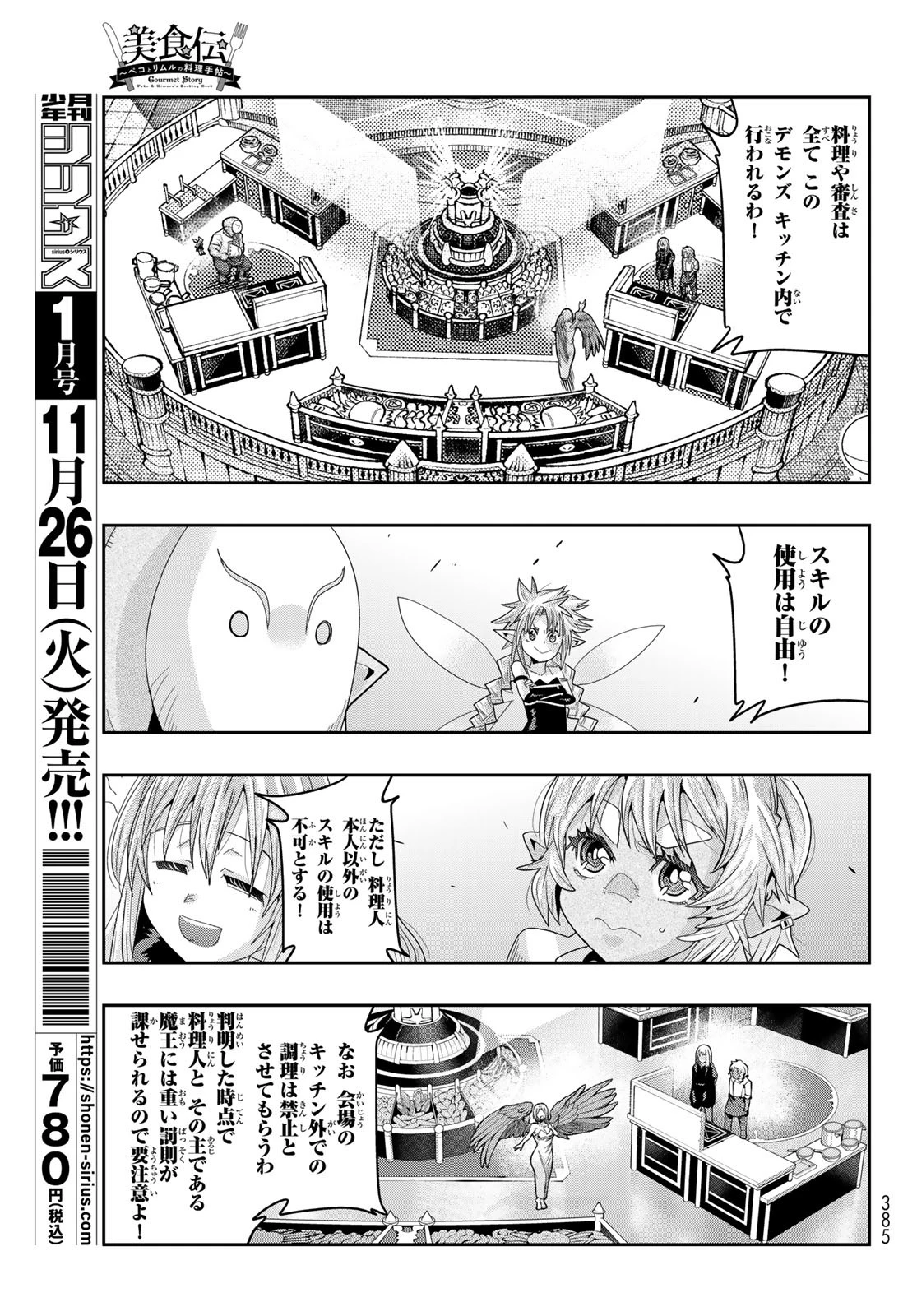 転生したらスライムだった件 #美食伝〜ペコとリムルの料理手帖〜 第17話 - 5