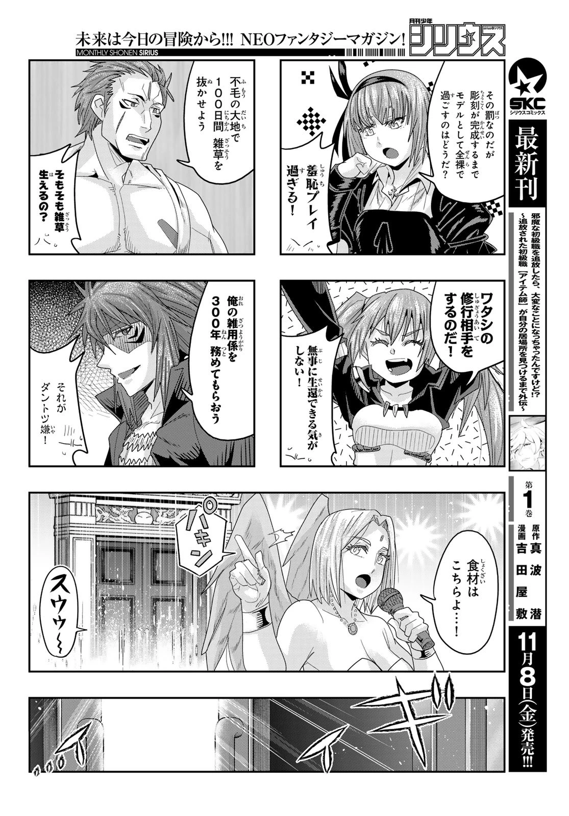 転生したらスライムだった件 #美食伝〜ペコとリムルの料理手帖〜 第17話 - 6