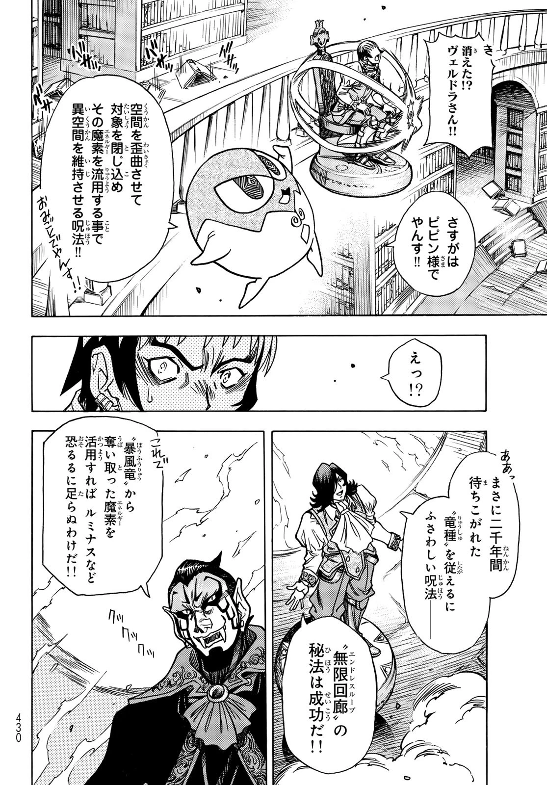 転生したらスライムだった件 番外編 ~とある休暇の過ごし方~ 第15話 - 20