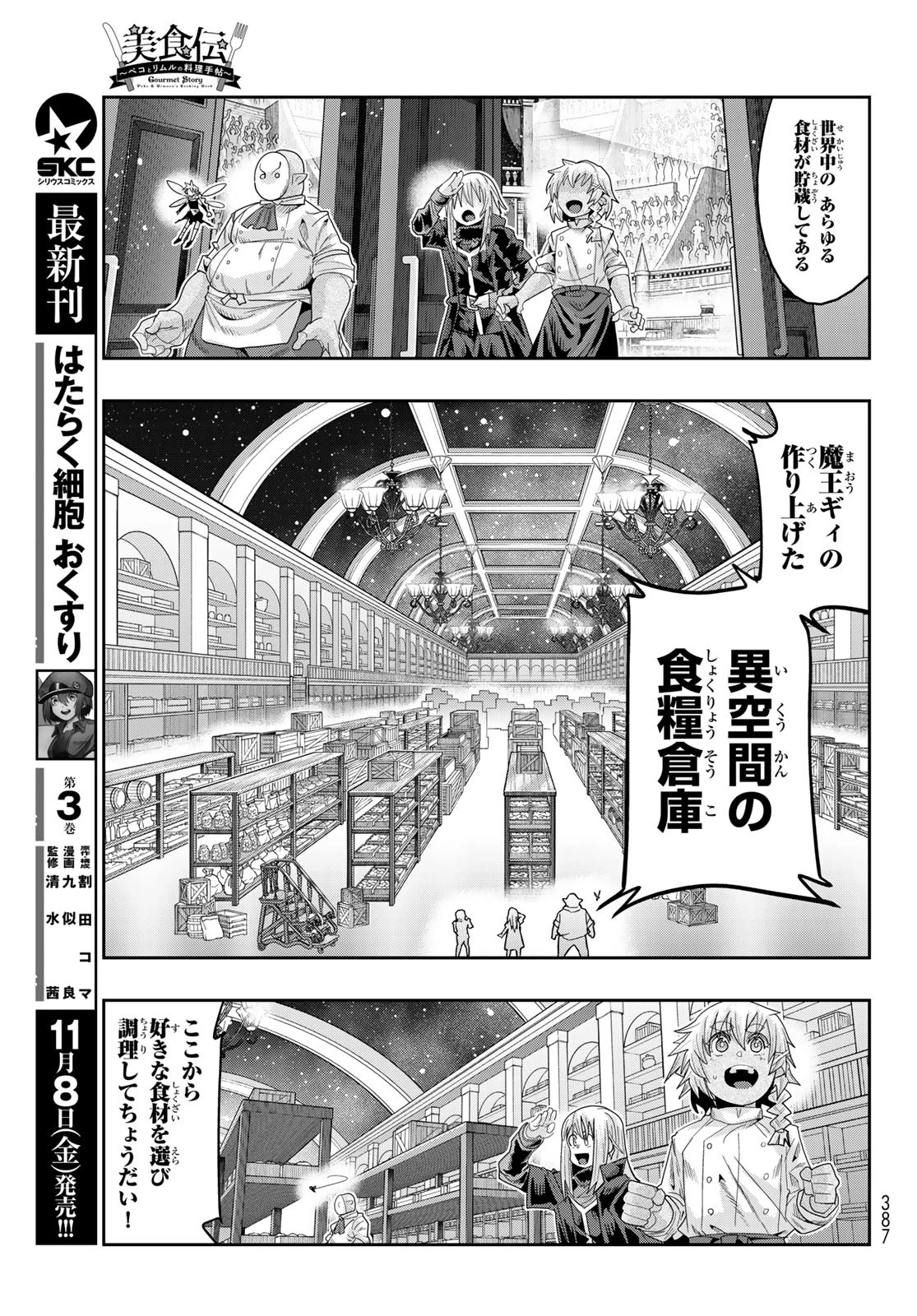転生したらスライムだった件 #美食伝〜ペコとリムルの料理手帖〜 第17話 - 7