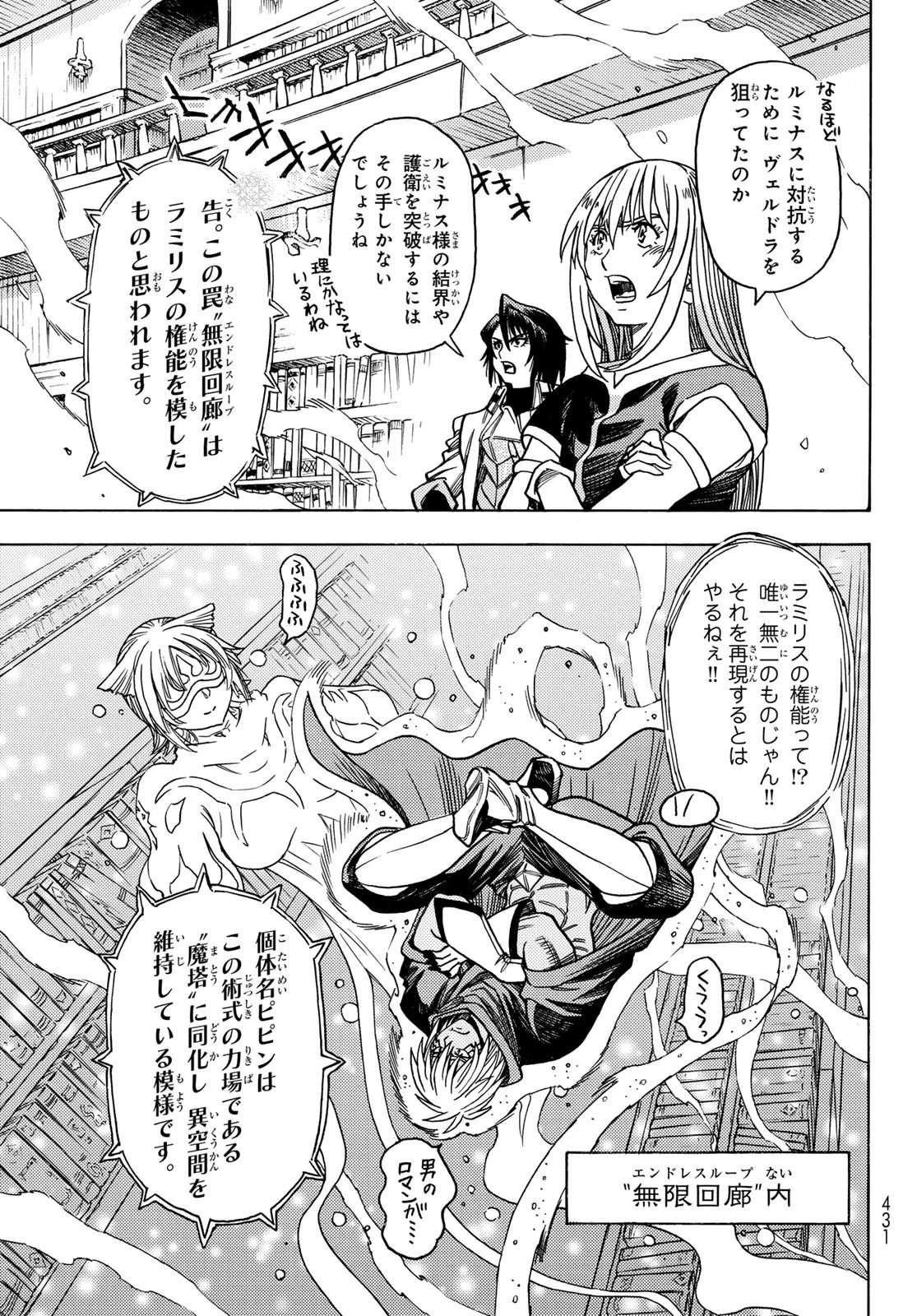転生したらスライムだった件 番外編 ~とある休暇の過ごし方~ 第15話 - 21