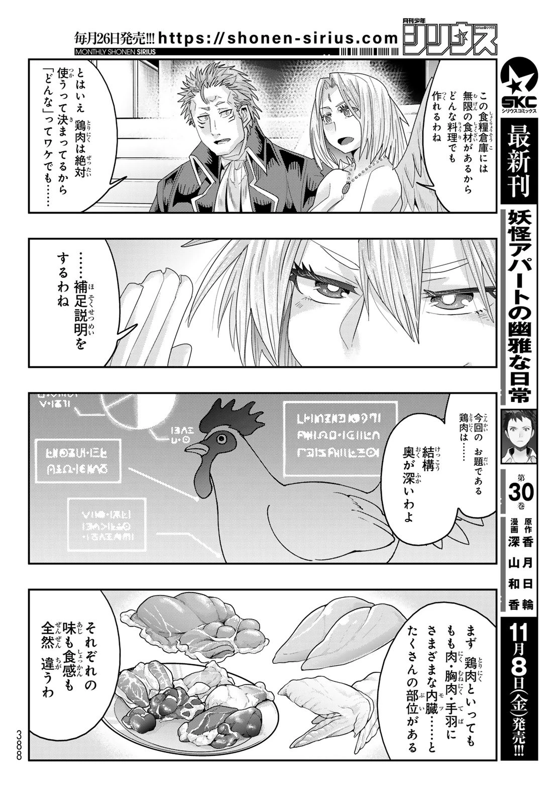 転生したらスライムだった件 #美食伝〜ペコとリムルの料理手帖〜 第17話 - 8