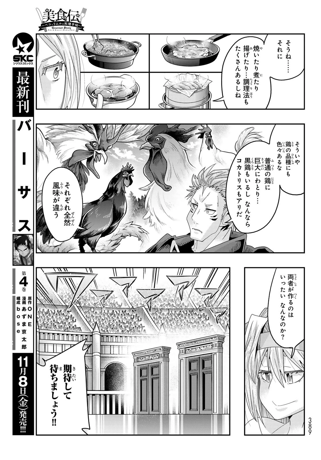 転生したらスライムだった件 #美食伝〜ペコとリムルの料理手帖〜 第17話 - 9