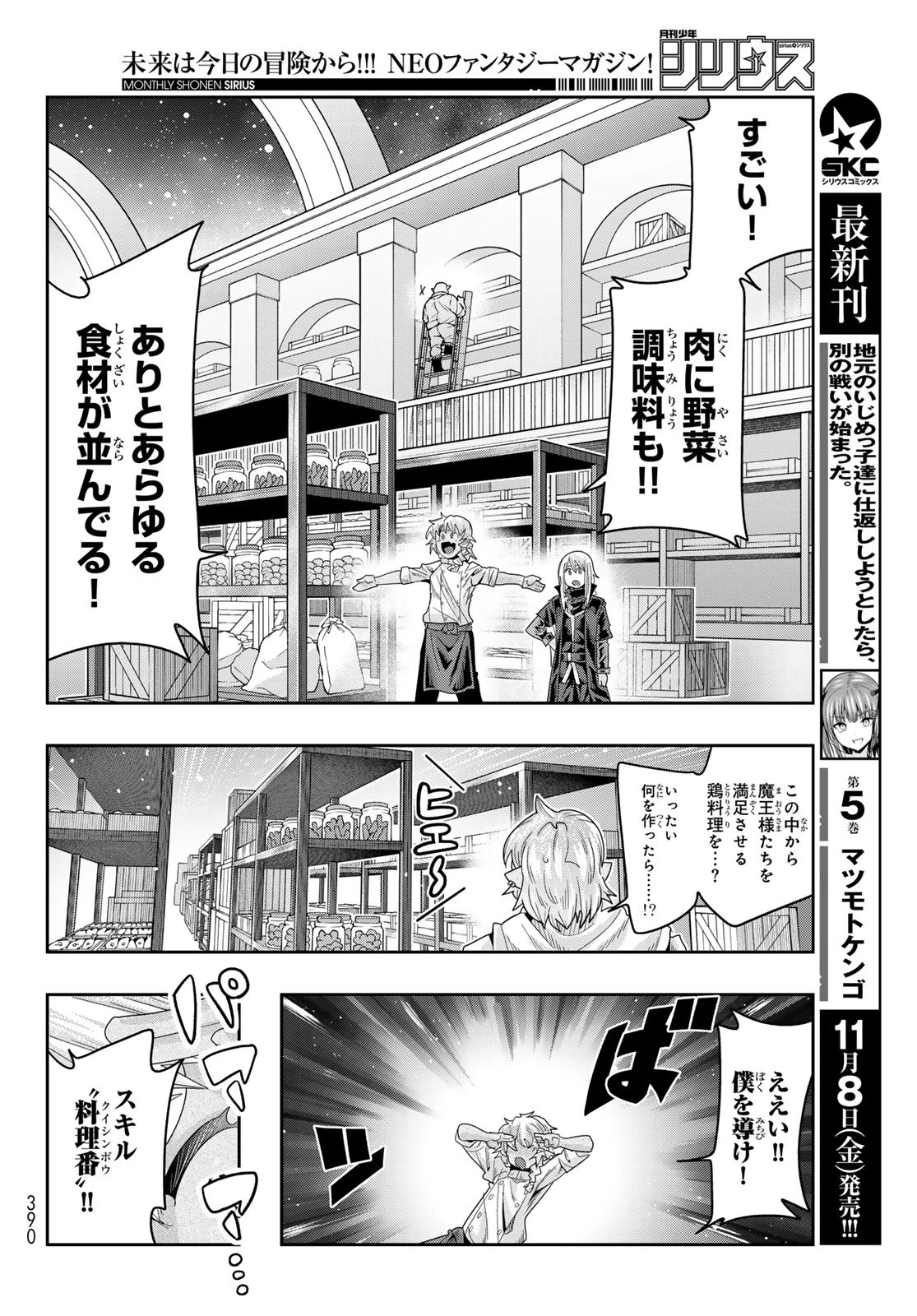 転生したらスライムだった件 #美食伝〜ペコとリムルの料理手帖〜 第17話 - 10
