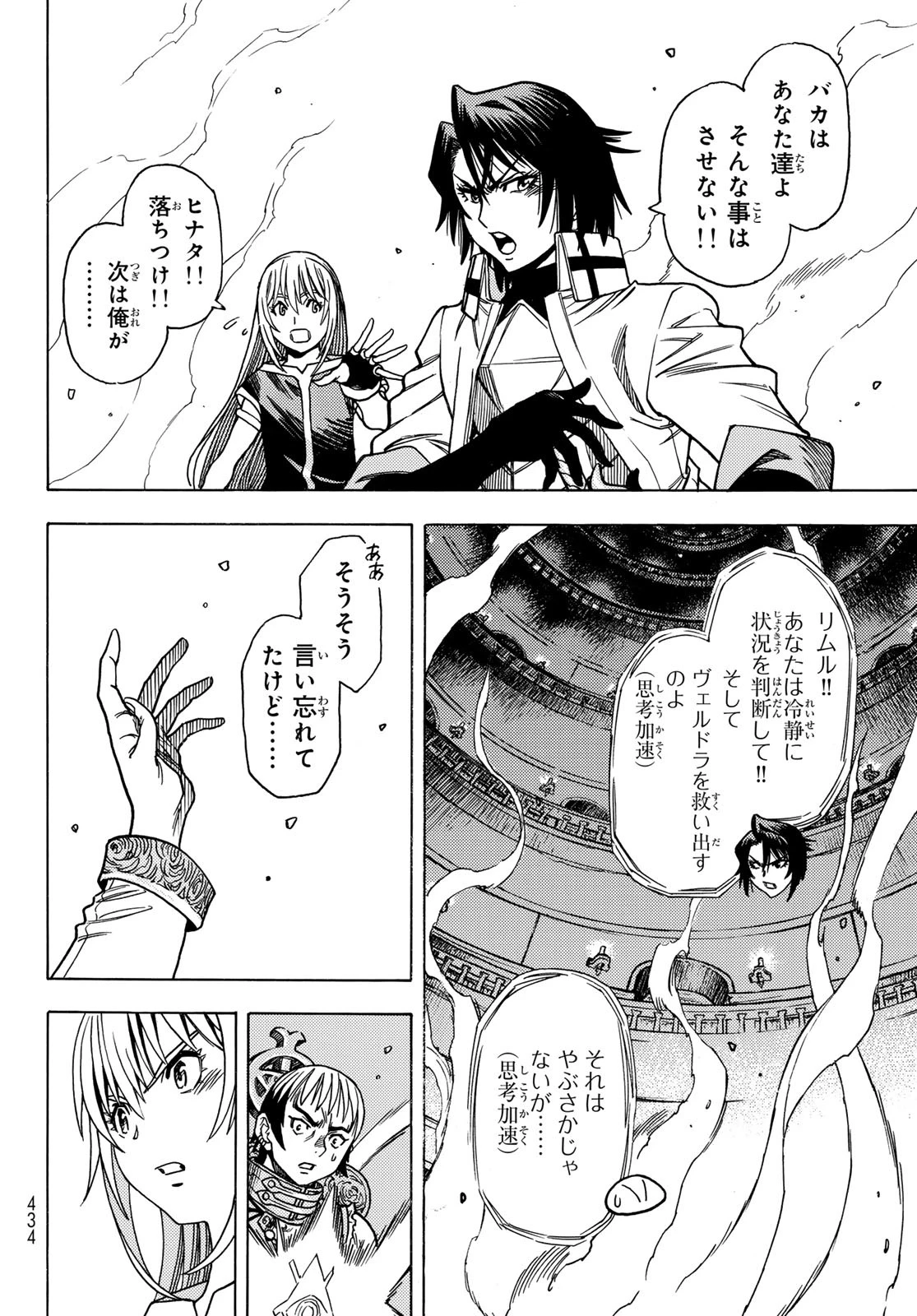 転生したらスライムだった件 番外編 ~とある休暇の過ごし方~ 第15話 - 24