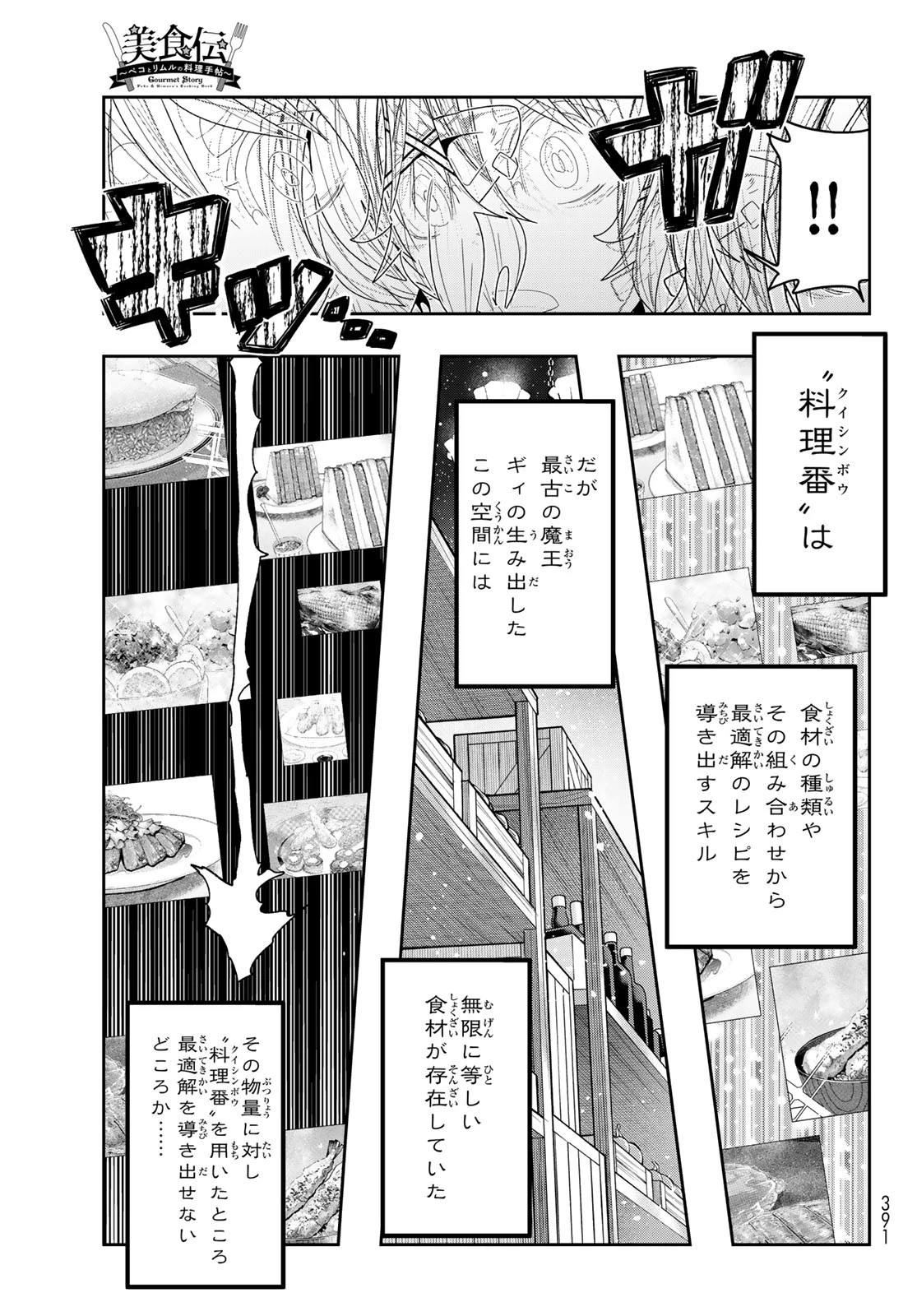 転生したらスライムだった件 #美食伝〜ペコとリムルの料理手帖〜 第17話 - 11