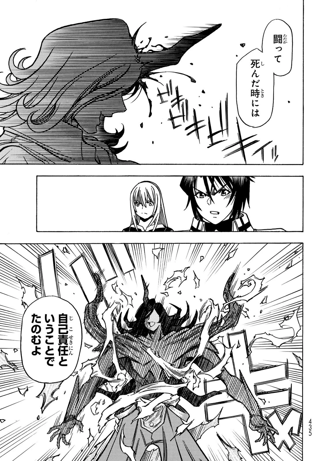 転生したらスライムだった件 番外編 ~とある休暇の過ごし方~ 第15話 - 25
