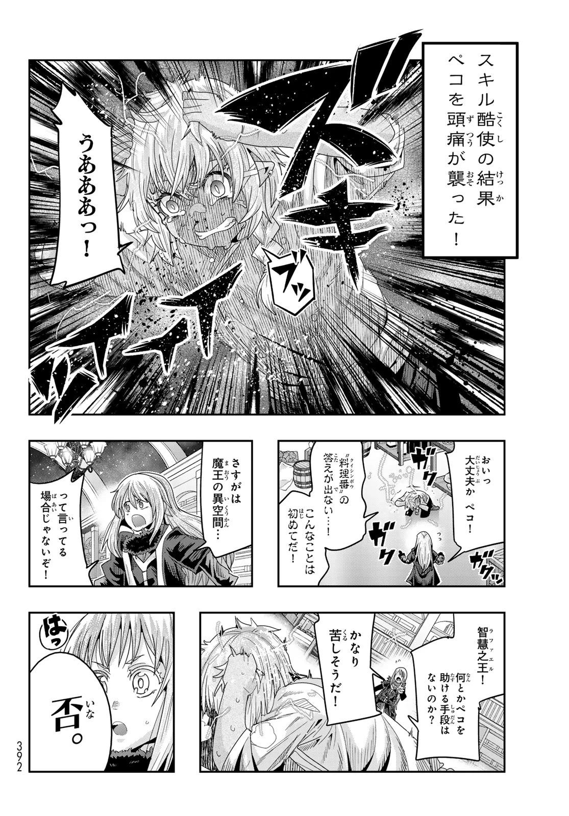 転生したらスライムだった件 #美食伝〜ペコとリムルの料理手帖〜 第17話 - 12