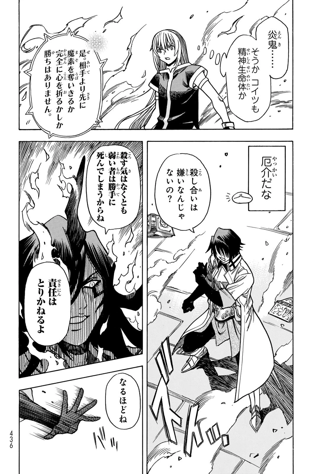 転生したらスライムだった件 番外編 ~とある休暇の過ごし方~ 第15話 - 26