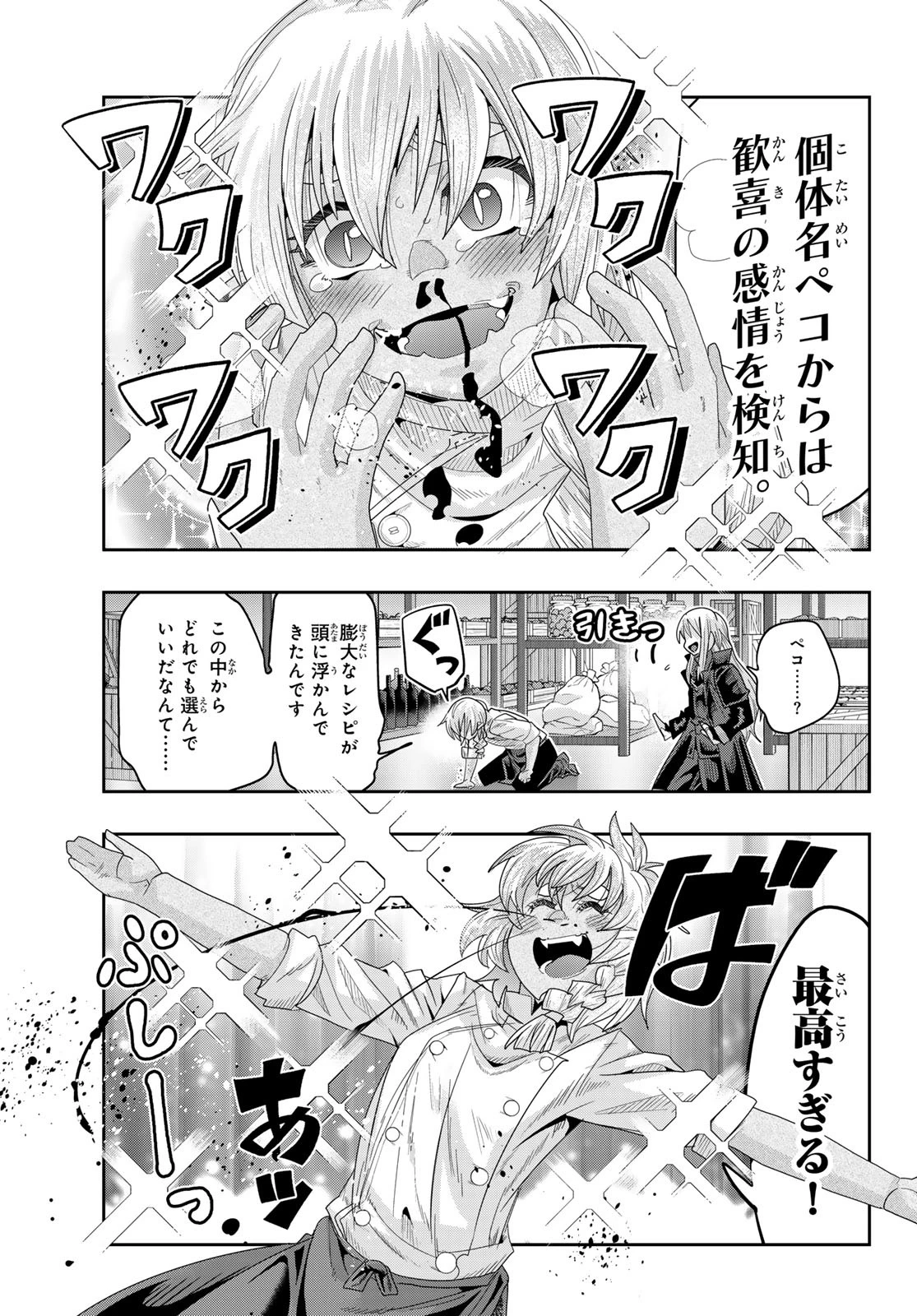 転生したらスライムだった件 #美食伝〜ペコとリムルの料理手帖〜 第17話 - 13