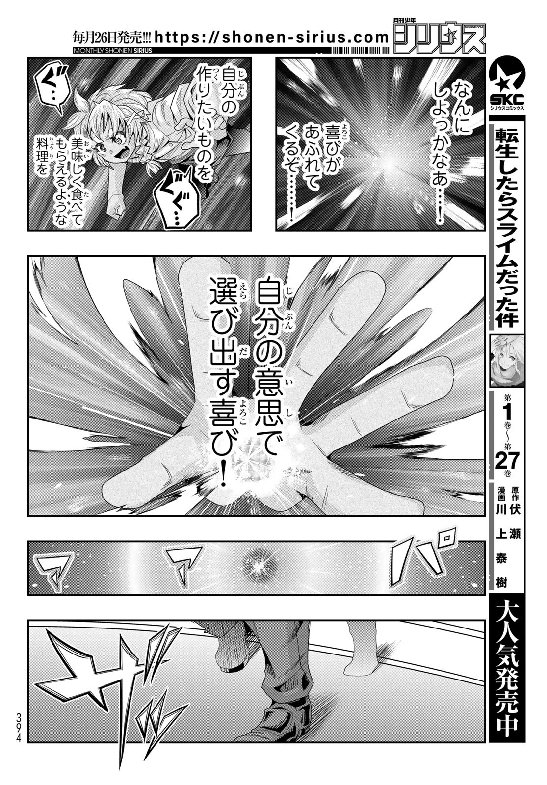 転生したらスライムだった件 #美食伝〜ペコとリムルの料理手帖〜 第17話 - 14