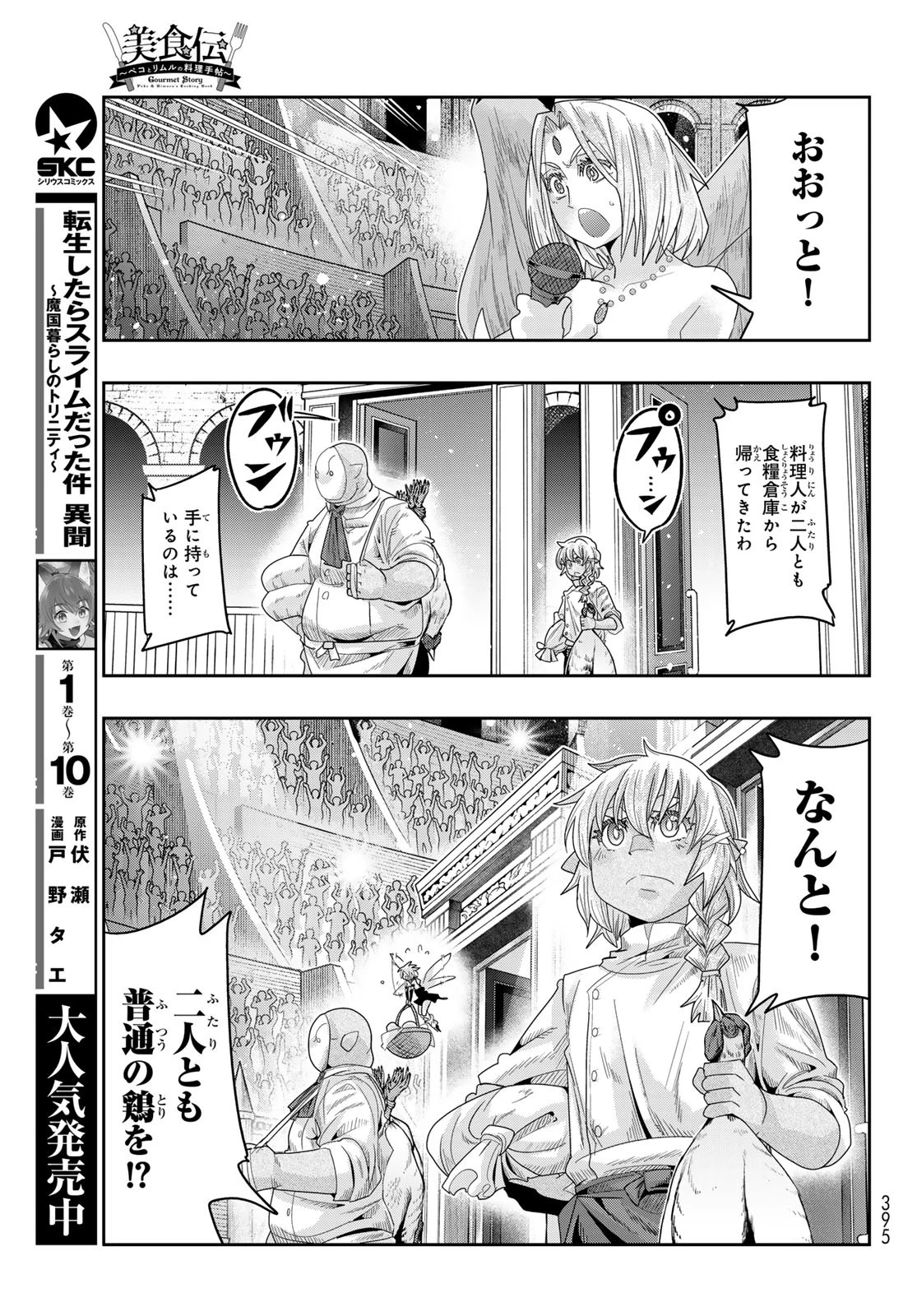 転生したらスライムだった件 #美食伝〜ペコとリムルの料理手帖〜 第17話 - 15