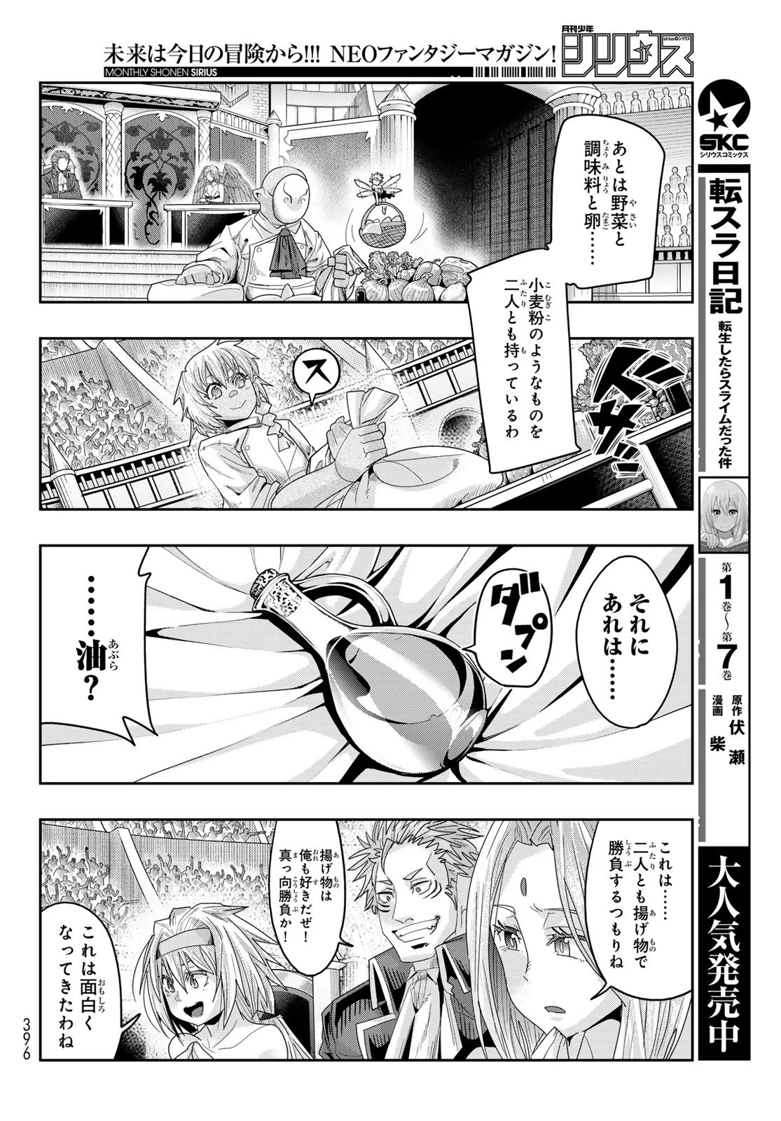 転生したらスライムだった件 #美食伝〜ペコとリムルの料理手帖〜 第17話 - 16