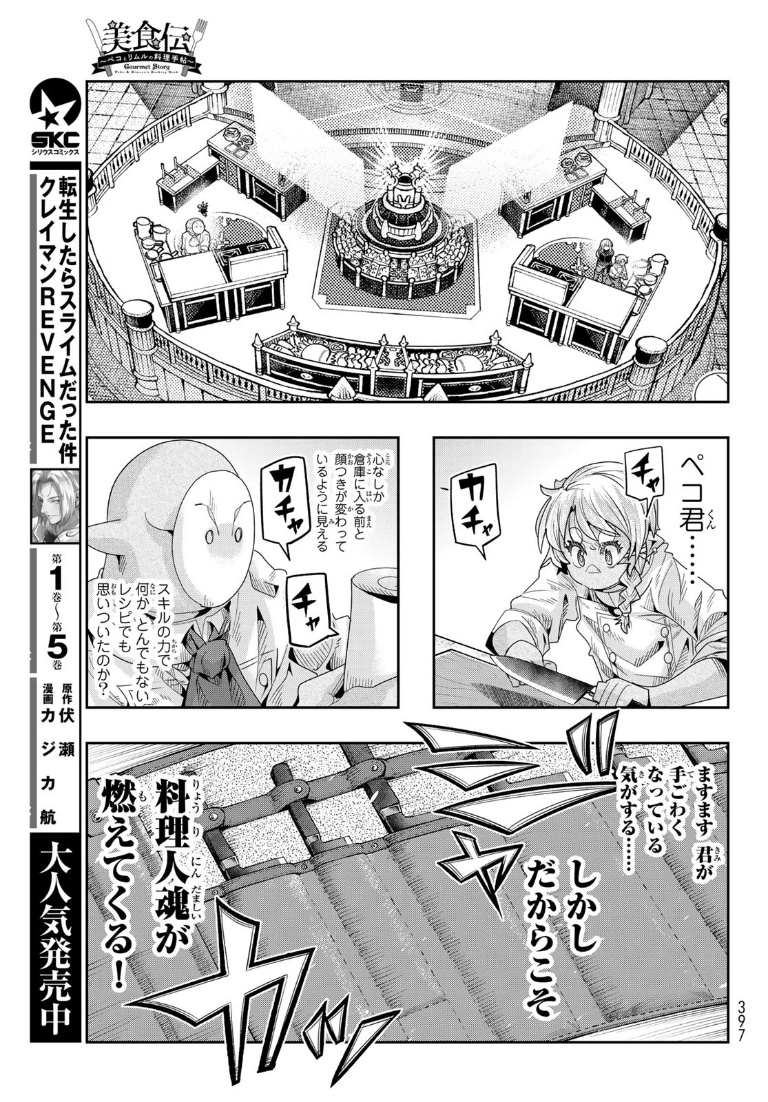 転生したらスライムだった件 #美食伝〜ペコとリムルの料理手帖〜 第17話 - 17