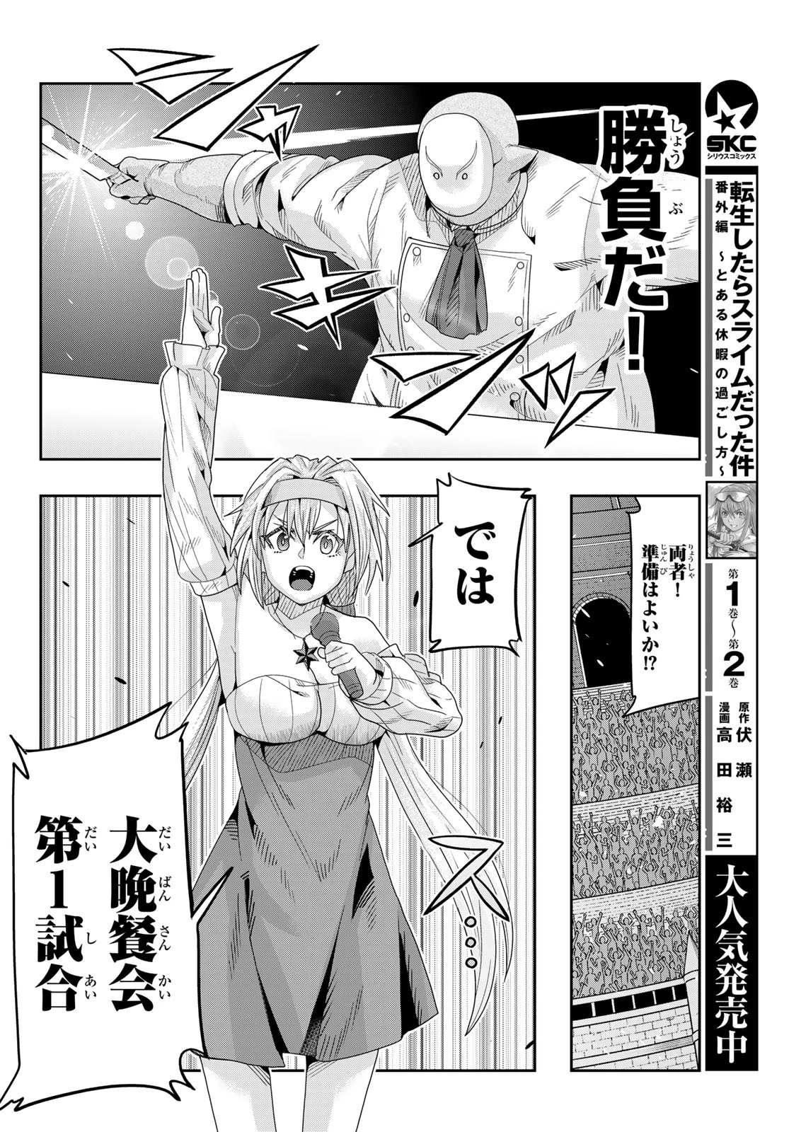 転生したらスライムだった件 #美食伝〜ペコとリムルの料理手帖〜 第17話 - 18