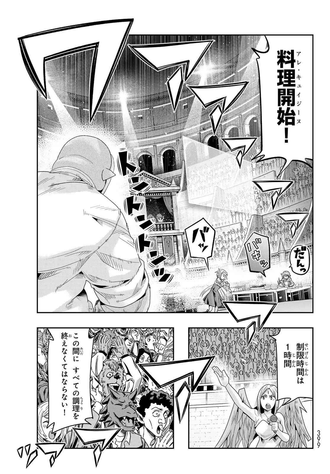 転生したらスライムだった件 #美食伝〜ペコとリムルの料理手帖〜 第17話 - 19