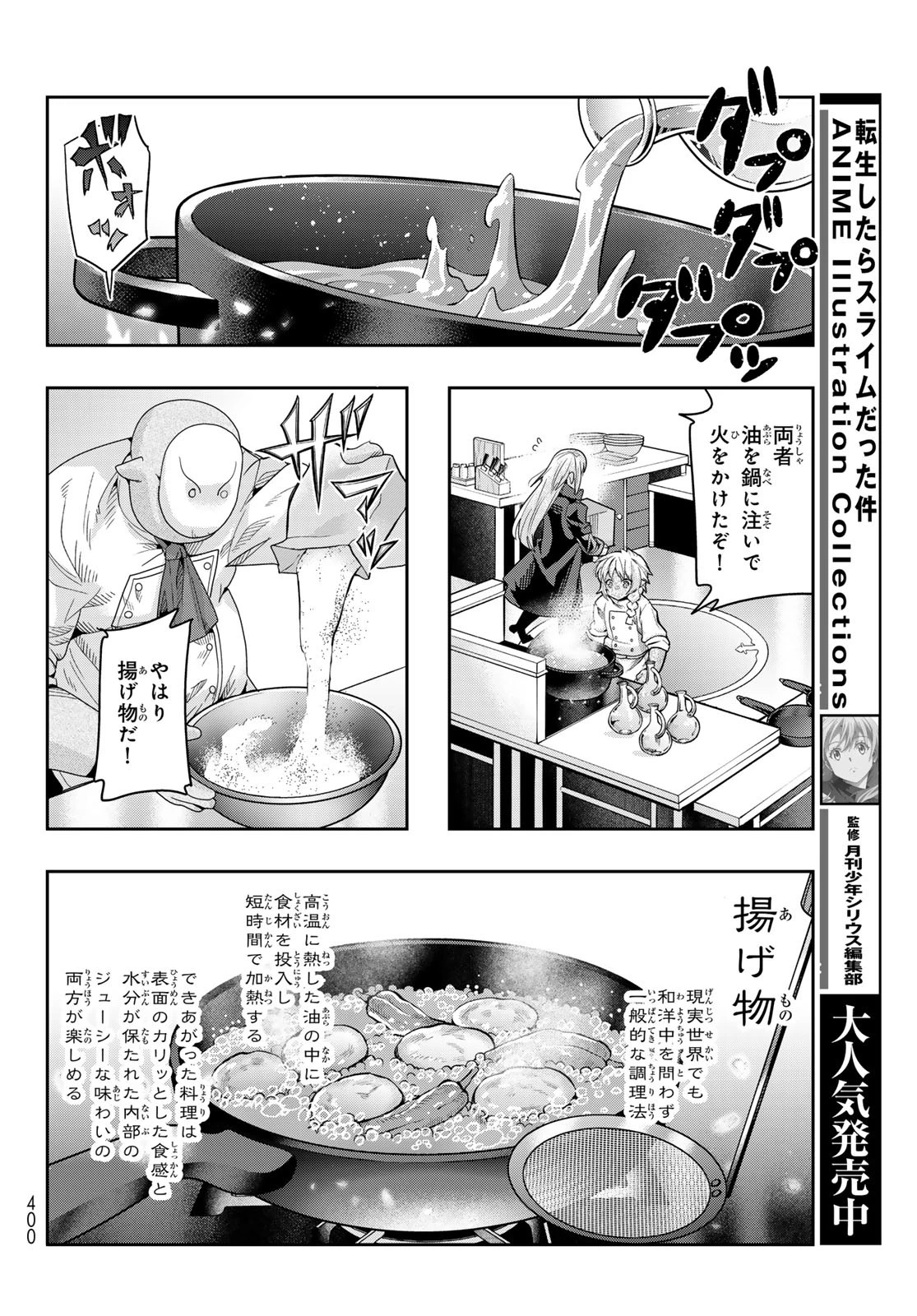転生したらスライムだった件 #美食伝〜ペコとリムルの料理手帖〜 第17話 - 20
