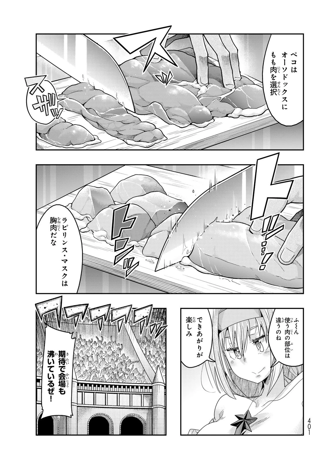 転生したらスライムだった件 #美食伝〜ペコとリムルの料理手帖〜 第17話 - 21