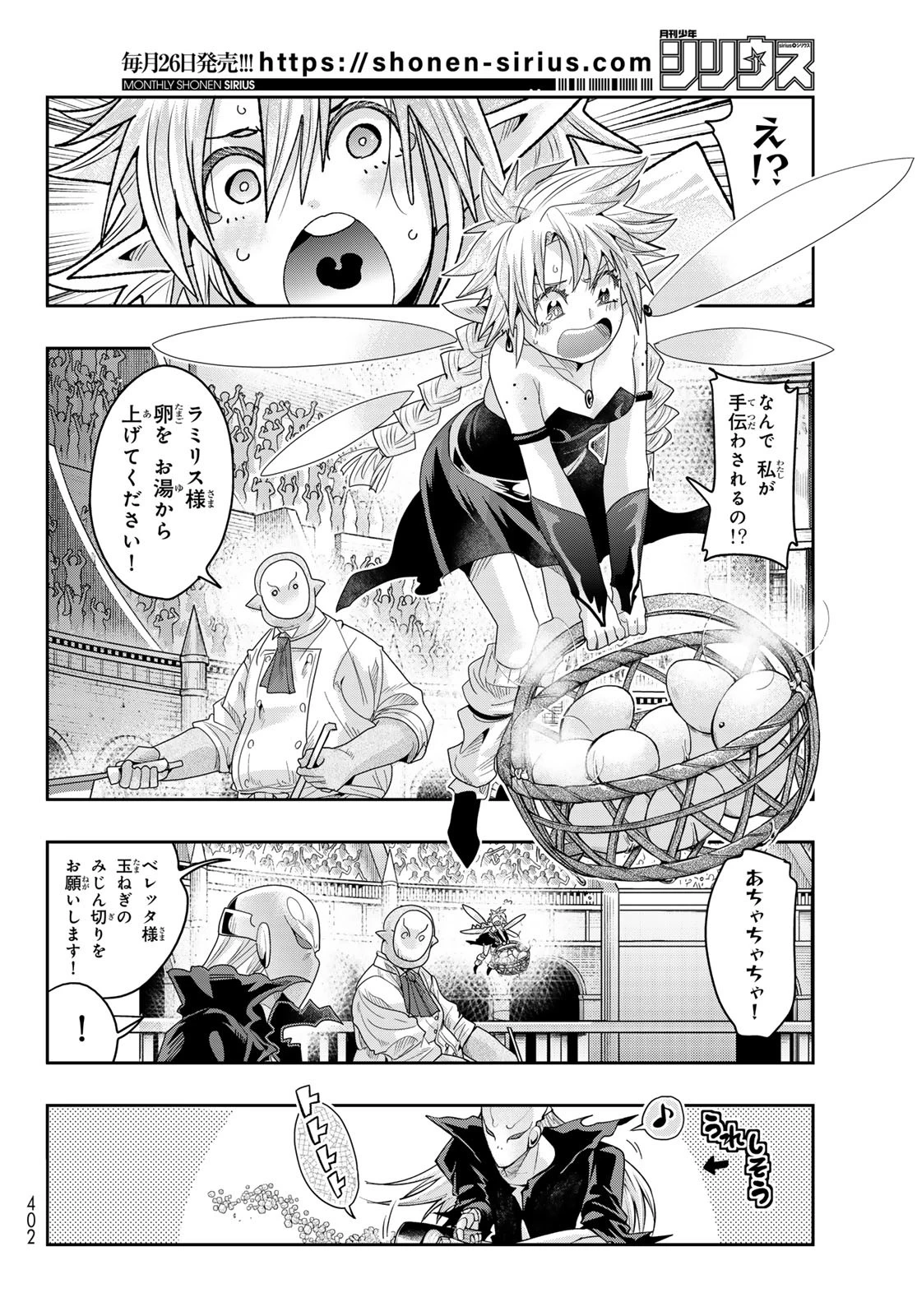 転生したらスライムだった件 #美食伝〜ペコとリムルの料理手帖〜 第17話 - 22