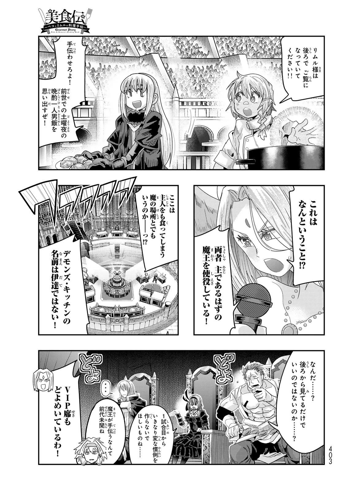 転生したらスライムだった件 #美食伝〜ペコとリムルの料理手帖〜 第17話 - 23