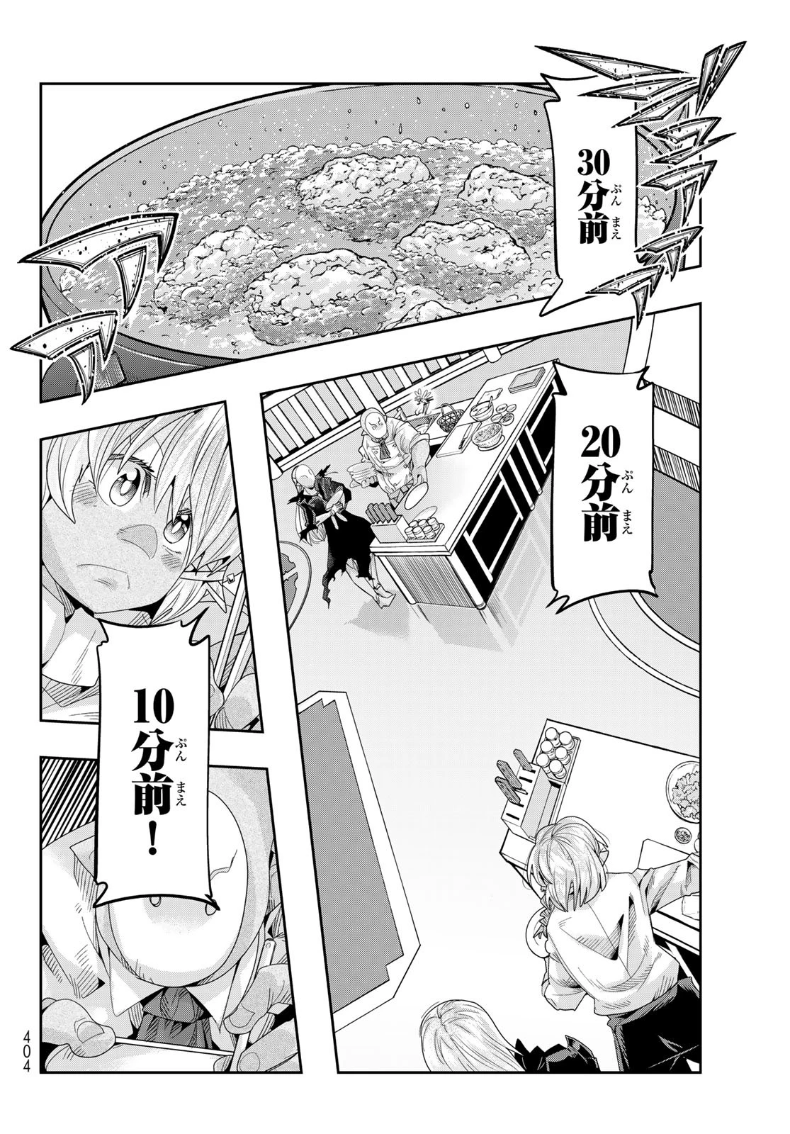転生したらスライムだった件 #美食伝〜ペコとリムルの料理手帖〜 第17話 - 24