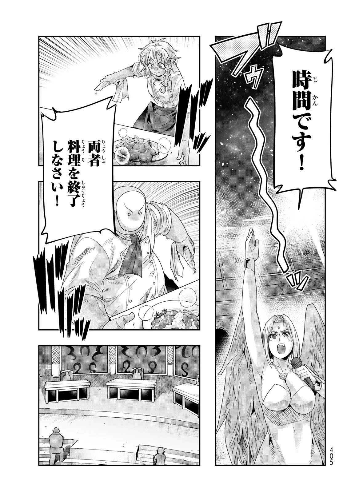 転生したらスライムだった件 #美食伝〜ペコとリムルの料理手帖〜 第17話 - 25