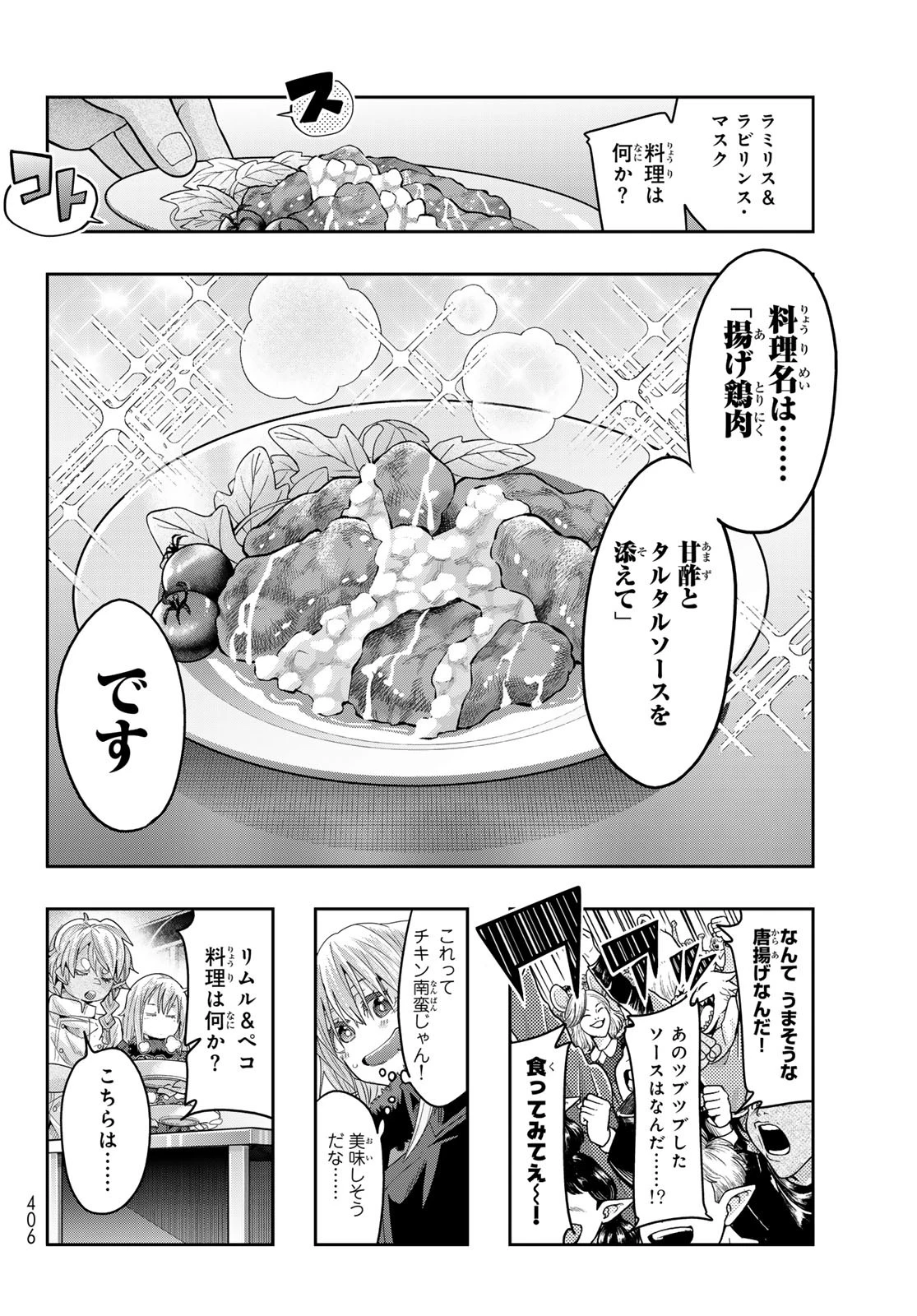 転生したらスライムだった件 #美食伝〜ペコとリムルの料理手帖〜 第17話 - 26