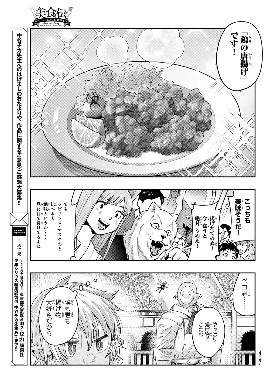 転生したらスライムだった件 #美食伝〜ペコとリムルの料理手帖〜 第17話 - 27