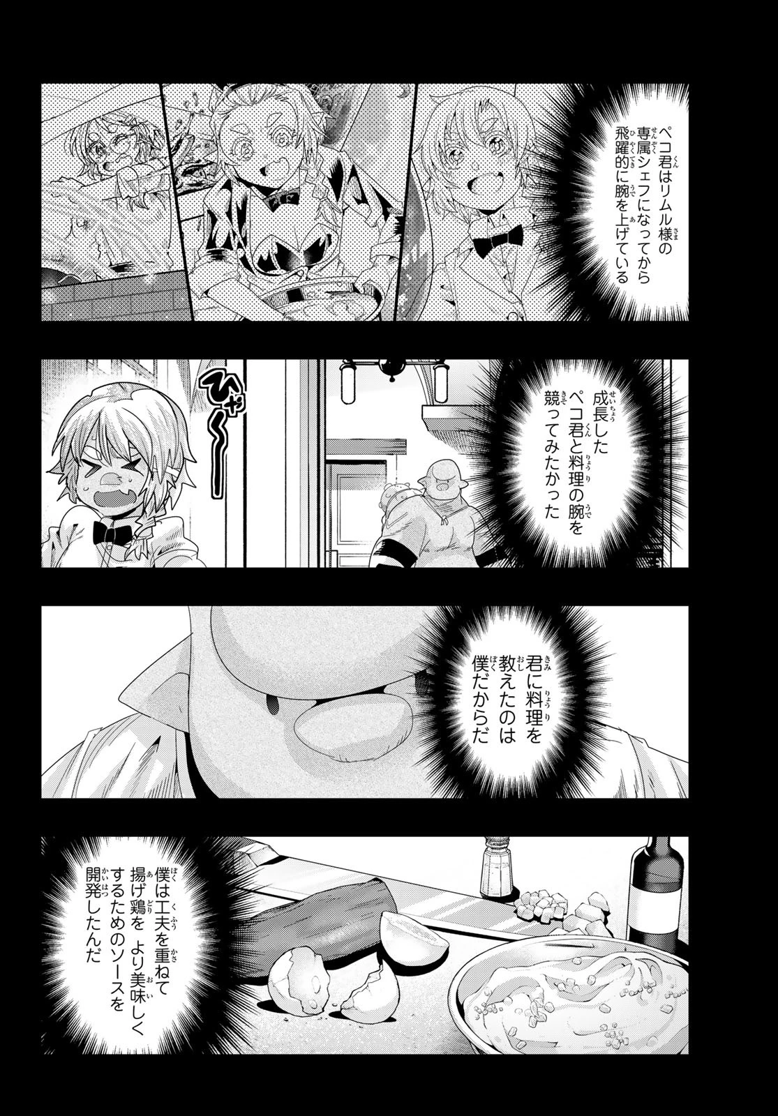 転生したらスライムだった件 #美食伝〜ペコとリムルの料理手帖〜 第17話 - 28