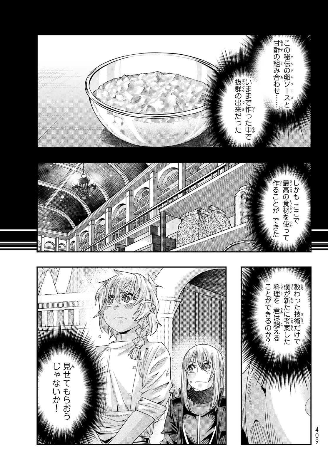 転生したらスライムだった件 #美食伝〜ペコとリムルの料理手帖〜 第17話 - 29