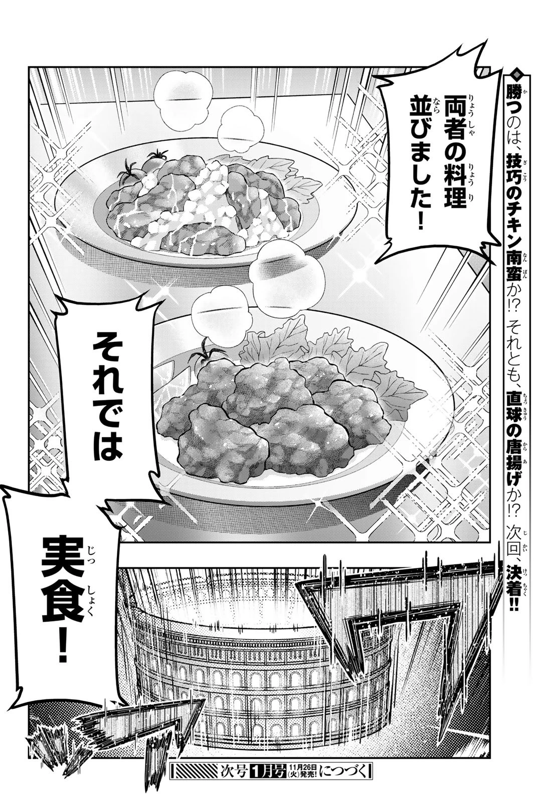 転生したらスライムだった件 #美食伝〜ペコとリムルの料理手帖〜 第17話 - 30