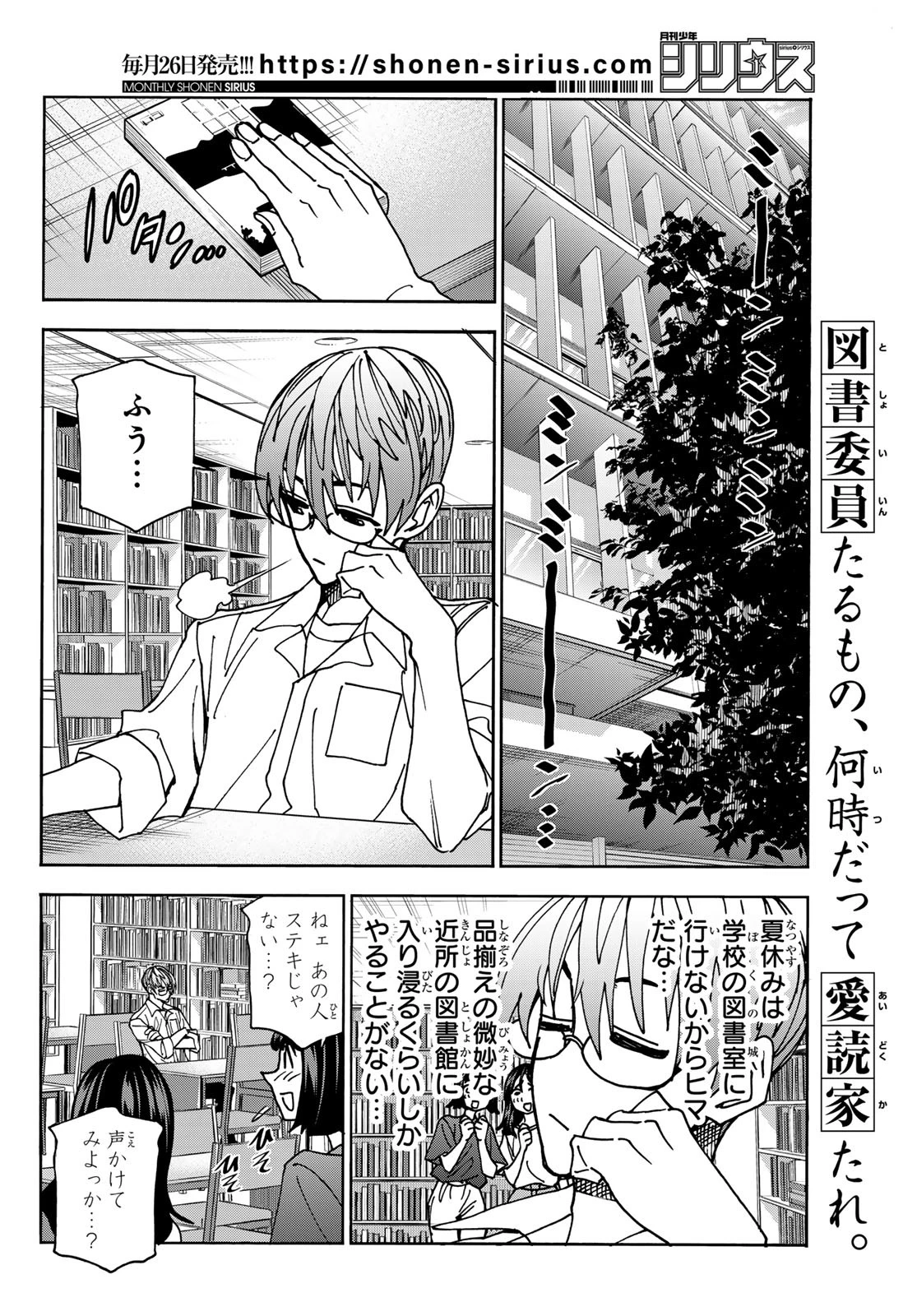 ポンコツ風紀委員とスカート丈が不適切なJKの話 第80話 - 2