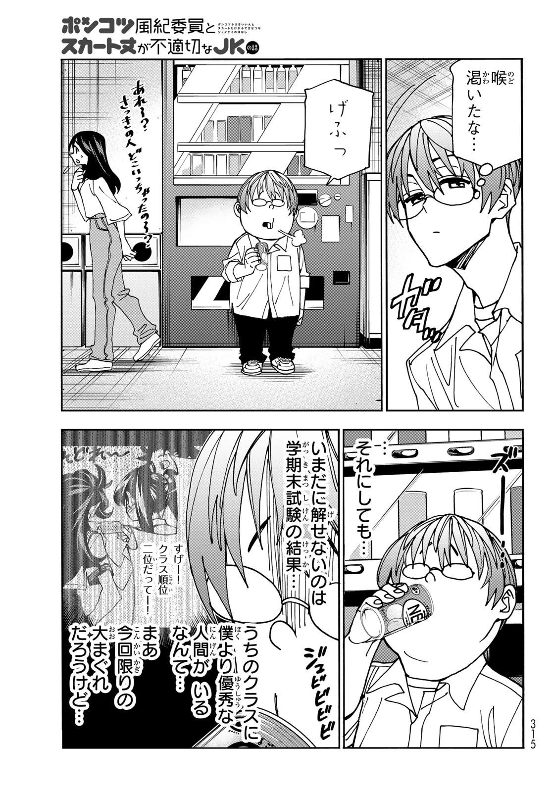 ポンコツ風紀委員とスカート丈が不適切なJKの話 第80話 - 3