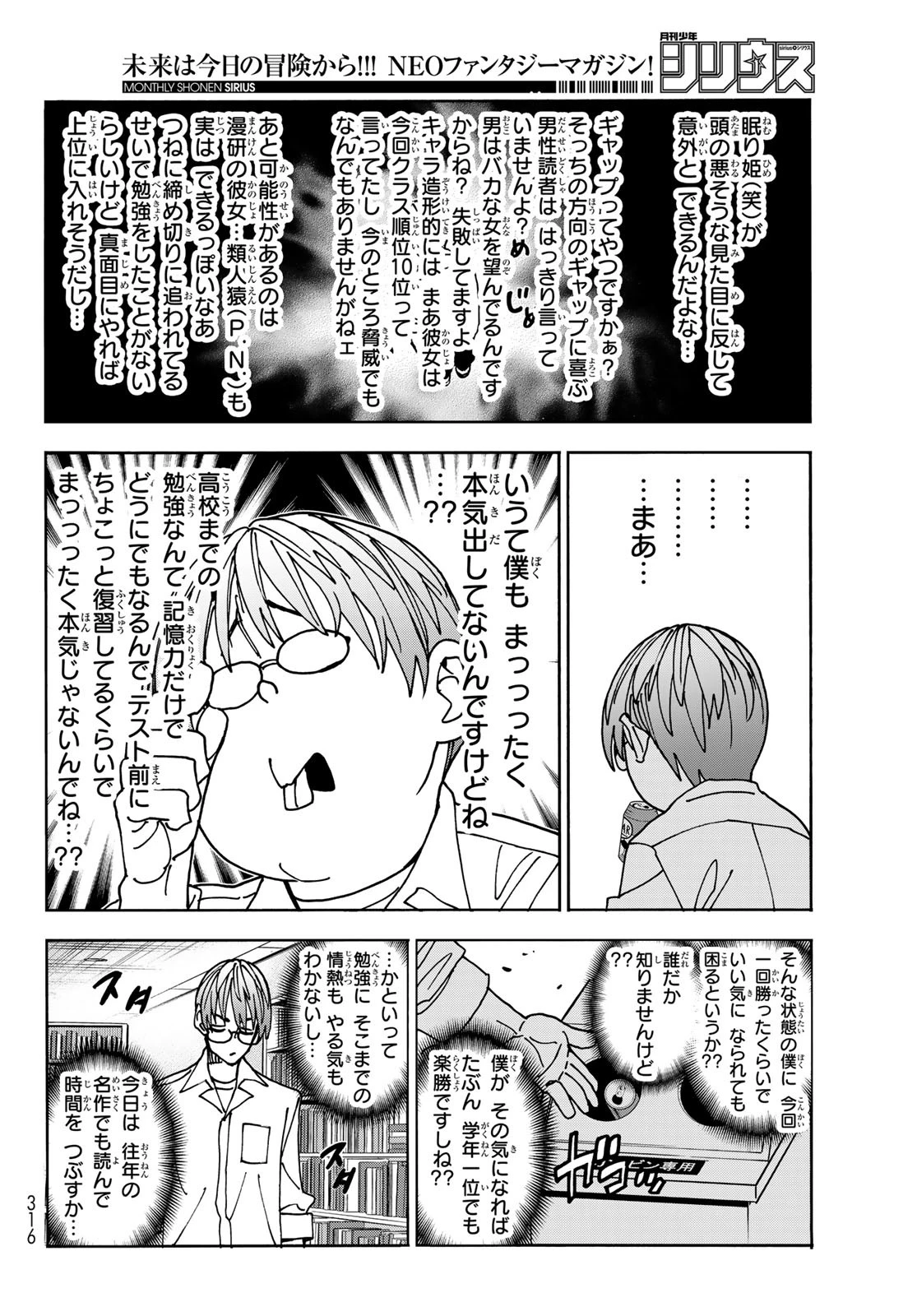 ポンコツ風紀委員とスカート丈が不適切なJKの話 第80話 - 4