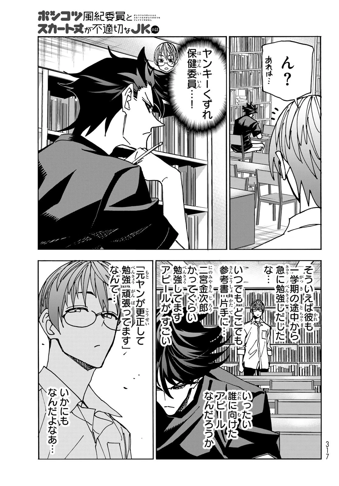ポンコツ風紀委員とスカート丈が不適切なJKの話 第80話 - 5