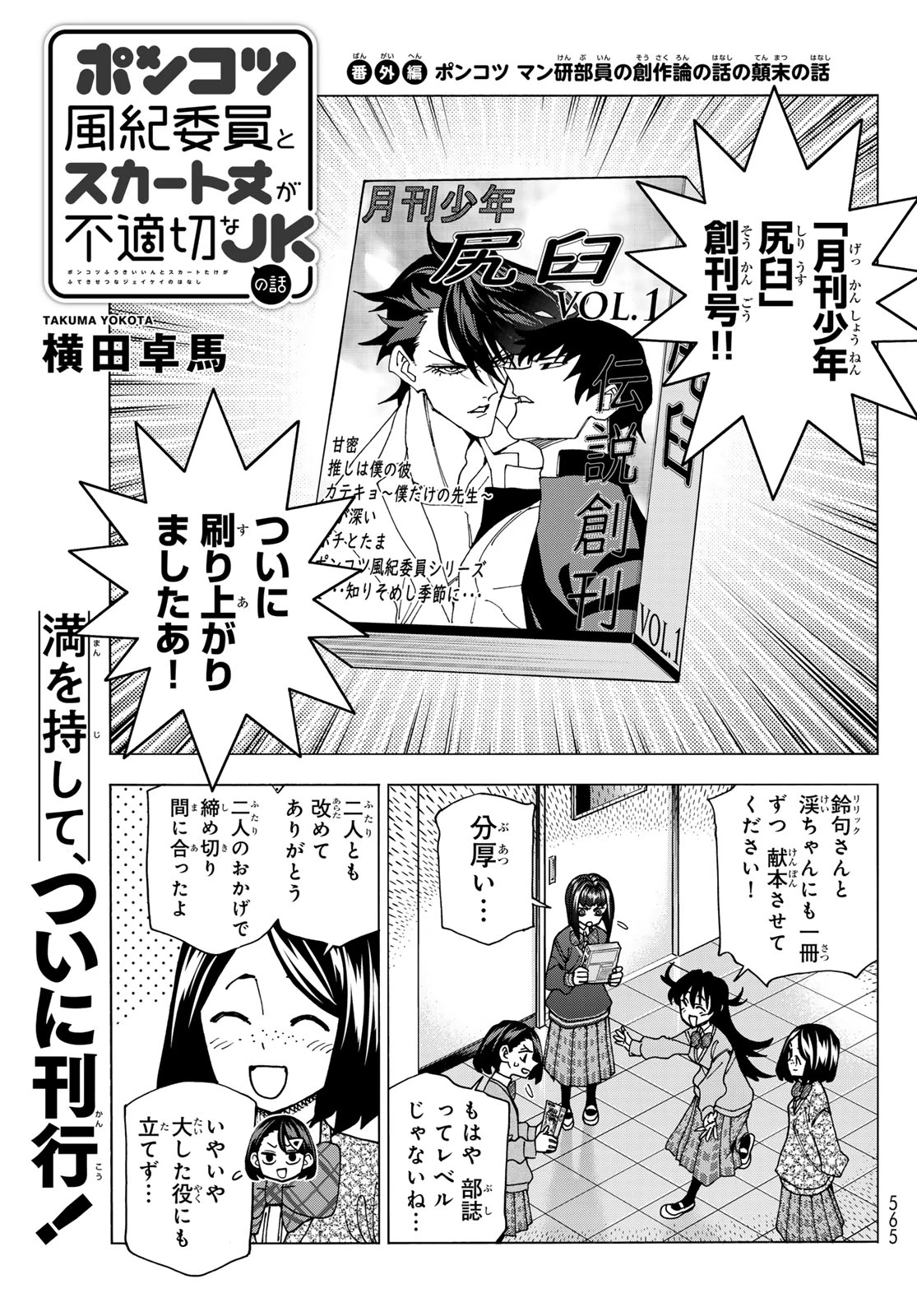 ポンコツ風紀委員とスカート丈が不適切なJKの話 第71.5話 - 1