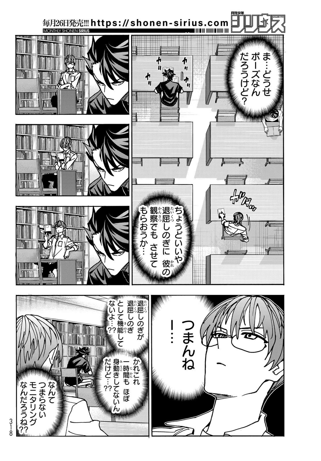 ポンコツ風紀委員とスカート丈が不適切なJKの話 第80話 - 6